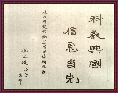 全国人大原常委、民盟中央原副主席冯之浚题词