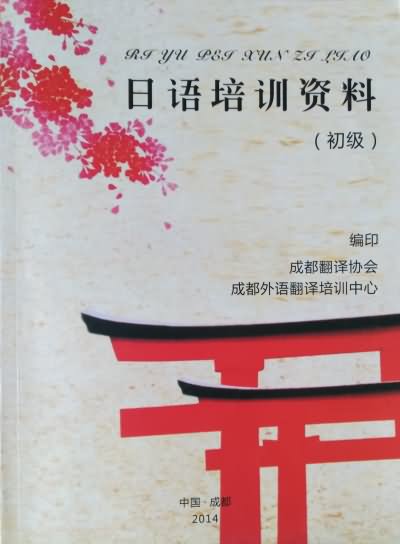 日语培训资料（初级）
