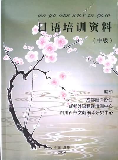日语培训资料（中级）