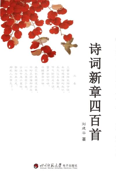 诗词新章四百首