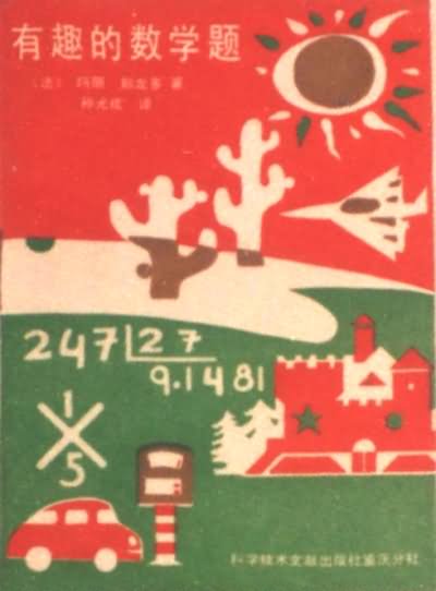 有趣的数学题